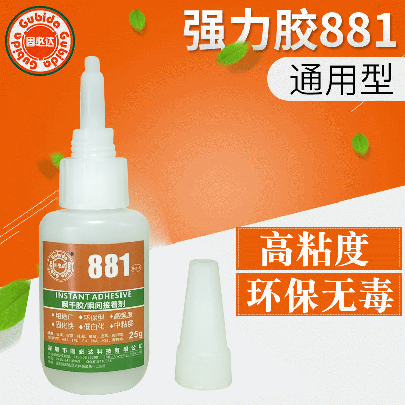 固必达881胶水强力胶快干胶粘木头金属塑料高强度难粘材料快干胶