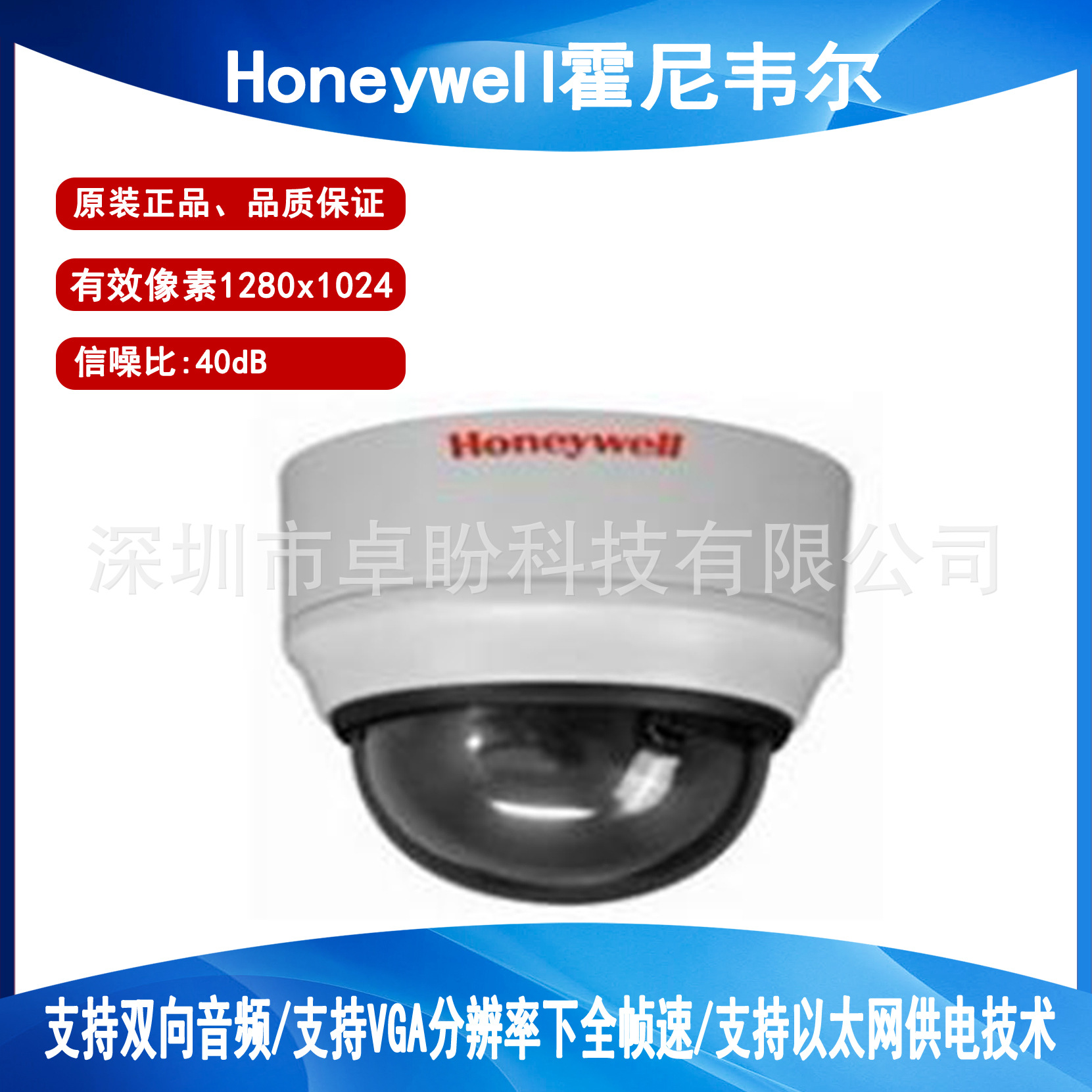 霍尼韦尔 HIDC-P-0100-43 百万像素室内半球型有线网络摄像机