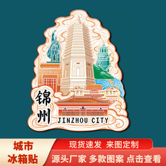 辽宁锦州广济寺九华山热门景点地标文创旅游行冰箱贴纪念礼品装饰