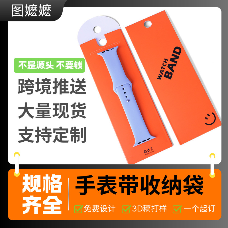 Manufacturer 70% off Packaging Bag Watch Strap Apple Watch Strap Packaging Bag Huawei Packaging with Watch Strap Packaging Box in Stock Manufacturer 70% off Packaging Bag Watch Strap Apple Watch Strap Packaging Bag Huawei Packaging with Watch Strap Packaging Box in Stock