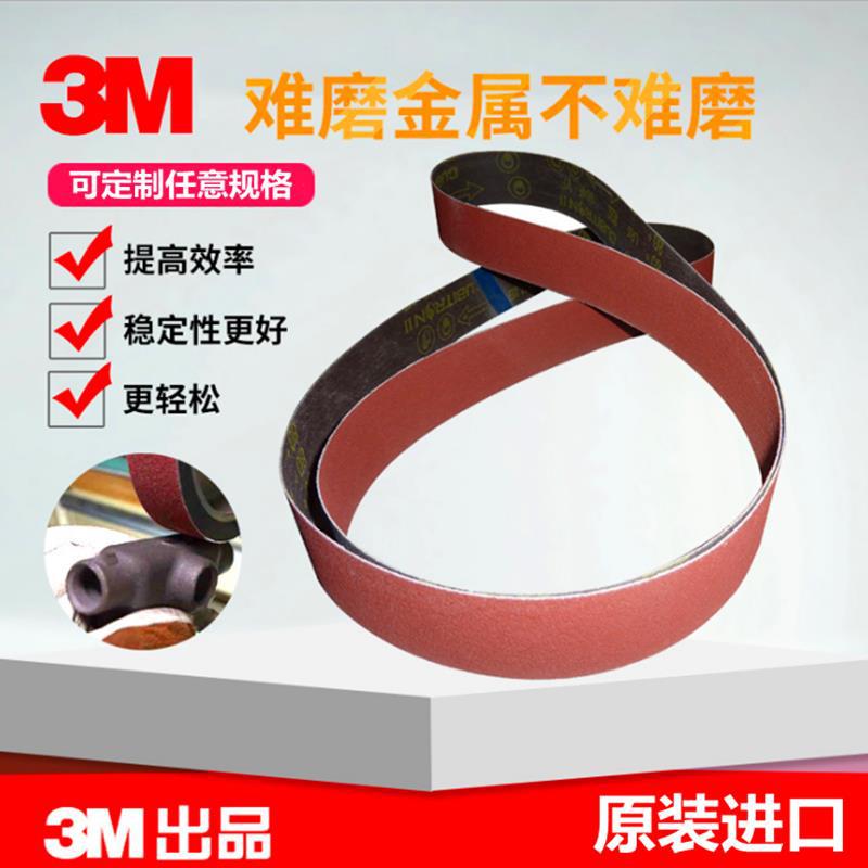 3M984F进口砂带二代陶瓷磨料2540*50/75/100MM金属不锈钢表面打磨