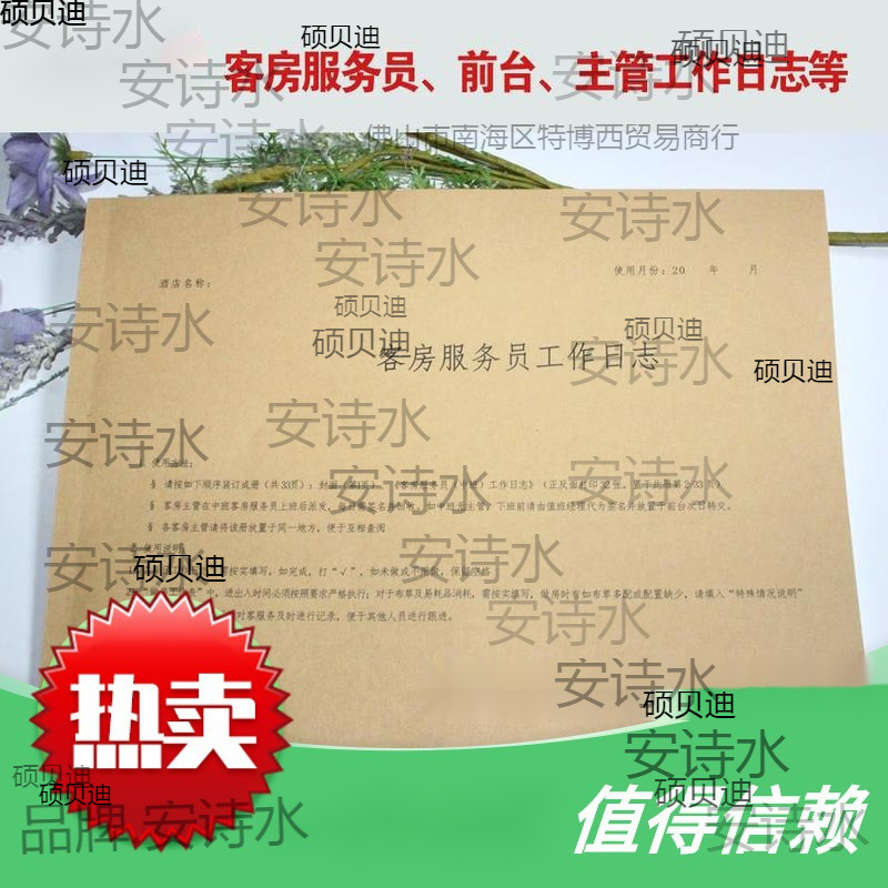 酒店通用七天麗枫客房服务员工作日志前台工作日志主管交接本