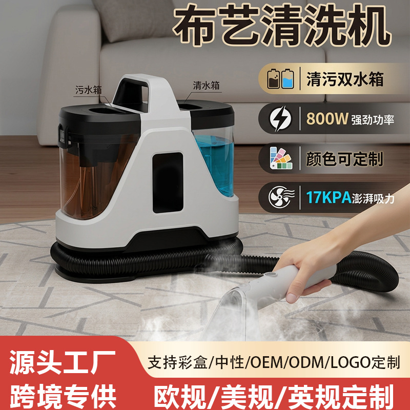 手持布艺清洗机800W家用小型多功能有线喷抽吸一体地毯沙发清洁机