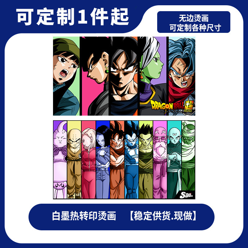 七龙珠人物合集印花热转印白墨烫画批发外贸跨境专供现货一张起售