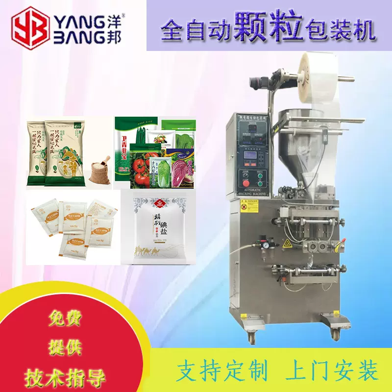 玉米小麦包装机 中草药包装机 糖果包装机 全自动包装机