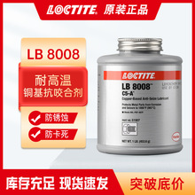 漢高樂泰LB8008銅基抗咬合劑 耐高溫防卡劑 排氣管螺栓管道潤滑劑