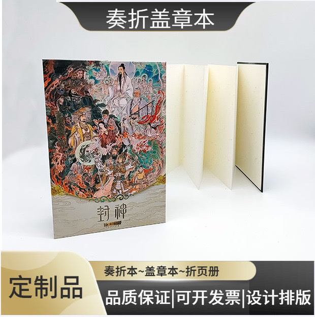 通关文牒本仿古奏折本奏章本 书法国画折页本印刷 宣纸册 折本印