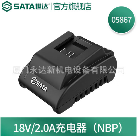 General Agent wholesale Shida (SATA)18V/2.0A 18V/4.0Ah charger (NBP)05867 05868 General Agent wholesale Shida (SATA)18V/2.0A 18V/4.0Ah charger (NBP)05867 05868