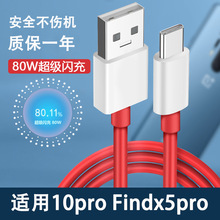 适用一加10Pro数据线7Pro 5t 6t充电线80W 100W快充线typec快充线