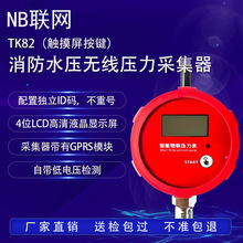 NB联网智能水压表消防水压无线采集器低压压力控制开关水泵启泵