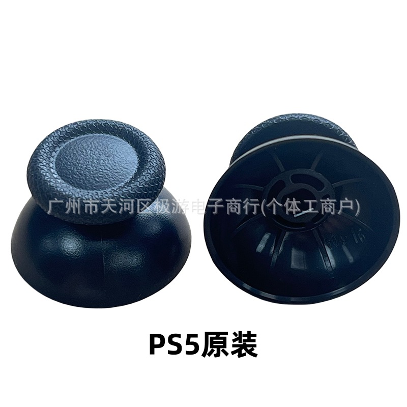 PS5 handle rocker cap