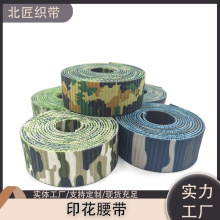 厂家定制数码印花腰带迷彩织带多色可选色牢度4级热升华印花腰带
