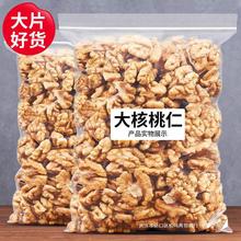 核桃仁2023年新货500g装孕妇坚果零食烘培熟原味新疆薄皮核桃肉