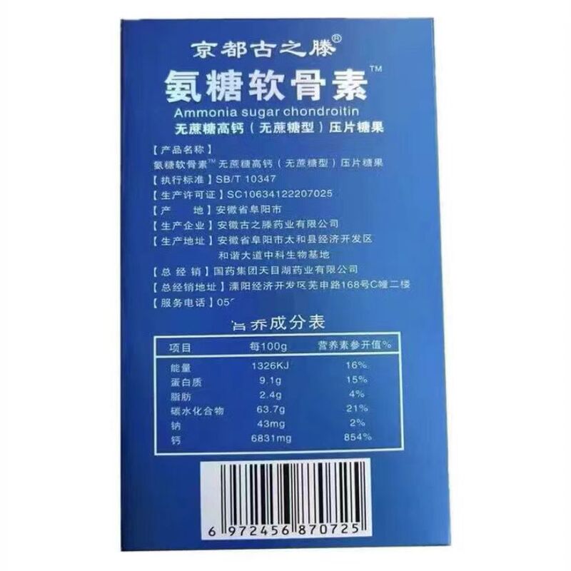 国薬グループ京都古之滕アンモニア糖の軟骨素はショ糖の高カルシウムがなくて、速く売れています。|undefined