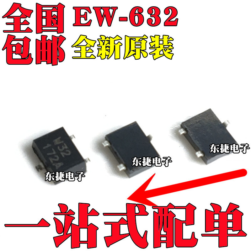 【小体积】全新原装 EW-632 EW632 W32 双极锁存霍尔开关 AKE