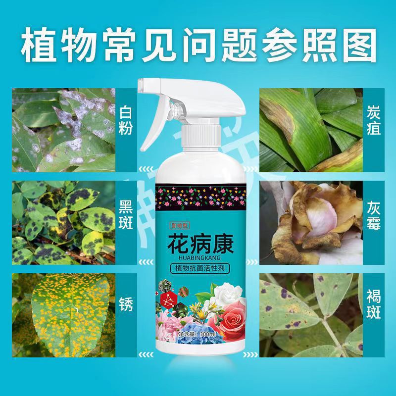 Huadiankang スプレー抗菌活性剤植物一般栄養液抗細菌予防家庭園芸必需品|undefined