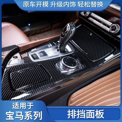 Car interior film: Gear Shift Sticker Decorative Cover