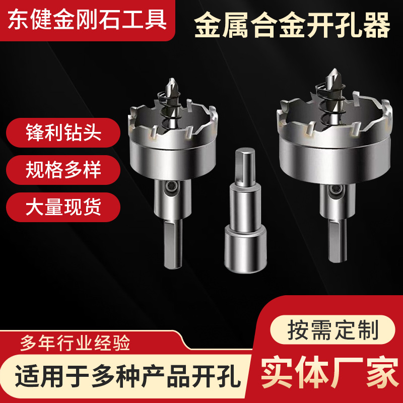 厂家批发硬质合金不锈钢开孔器金属厚钢板钻头金属管道扩孔钻头