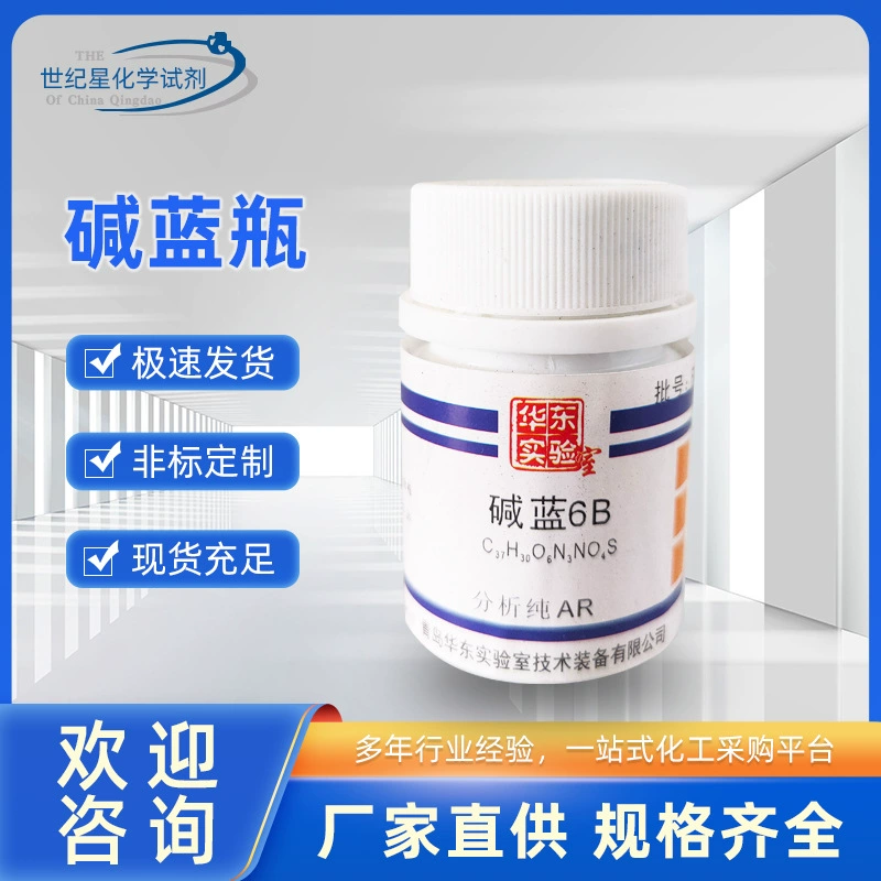 Циндао завод в наличии оптом щелочной синий 6B биологический пятно лабораторный Химический реагент