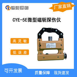 厂家销售CYE-5E便携式磁粉探伤仪微型磁轭检测仪带灯包邮可开票