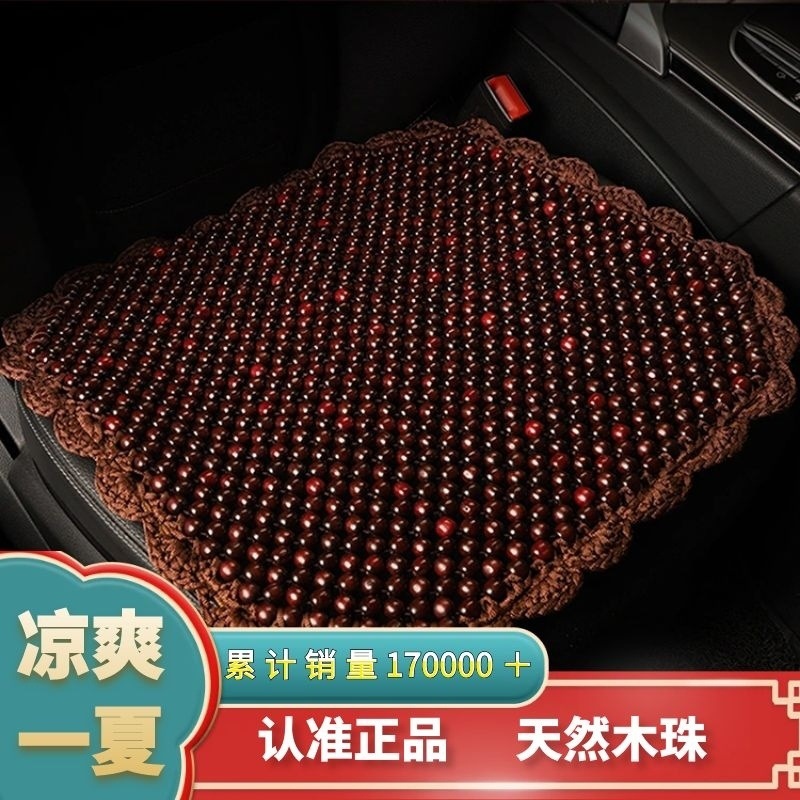 D7S夏天通风珠子座垫 木珠汽车坐垫单片 四季垫透气夏季椅垫凉垫
