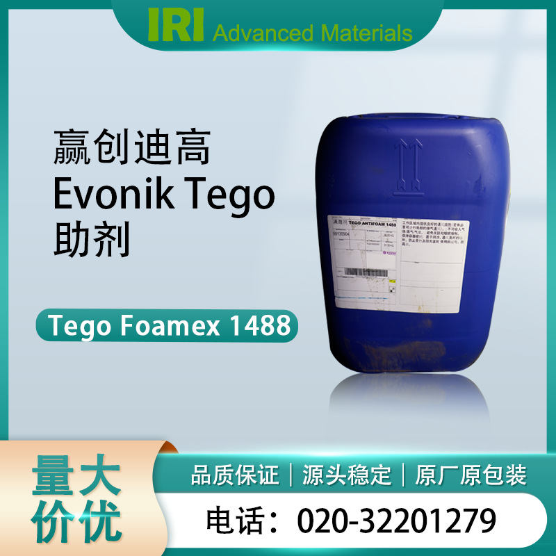 迪高消泡剂Tego Foamex 1488 原厂原包装 益瑞新
