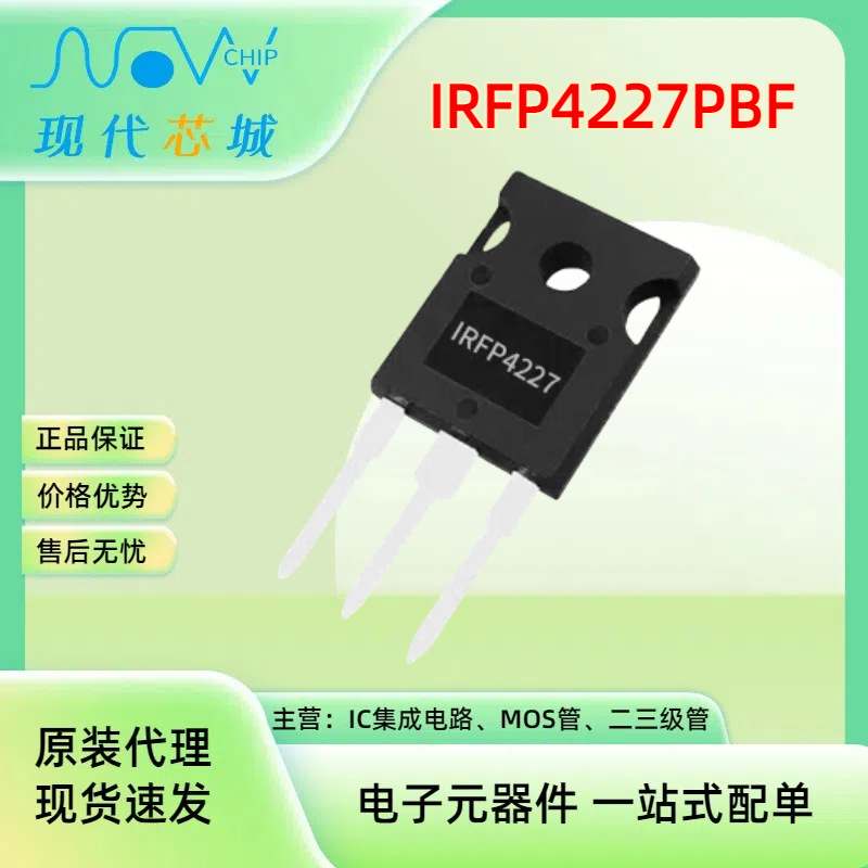 N沟道场效应管MOS irfp4227pbf 全新原装