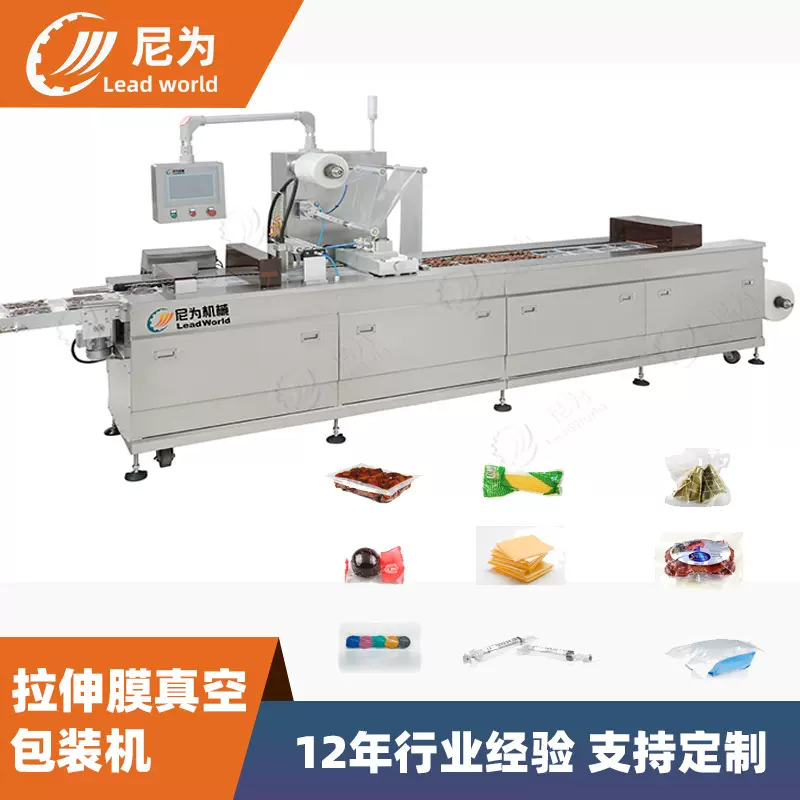 全自动真空包装机 食品真空包装机 尼为加工定制拉伸膜包装机