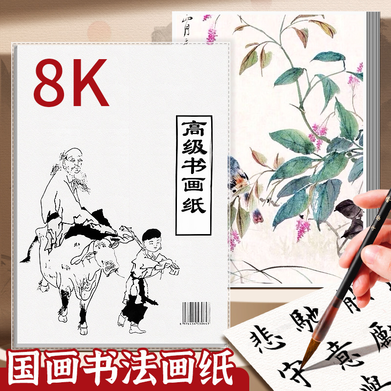 Papel de Práctica para Caligrafía 8K para Dibujo