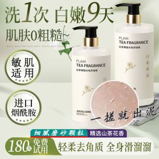 White Tea Exfoliating Gel Scrub, Whitening, Exfoliating Dead Skin, Can Be Used All over the Body, Rub Mud Treasure, Deep Cleansing Wholesale