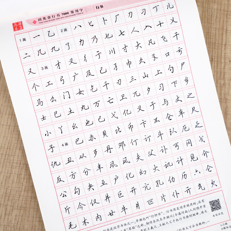 中国の万巻書道練習帳 初心者向け 大人向け 田英章 楷書 呉裕生 楷書と行書 7000の常用漢字|undefined