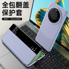 华为Mate60Pro+手机壳智能翻盖皮套适用mate60真素皮全包防摔护套