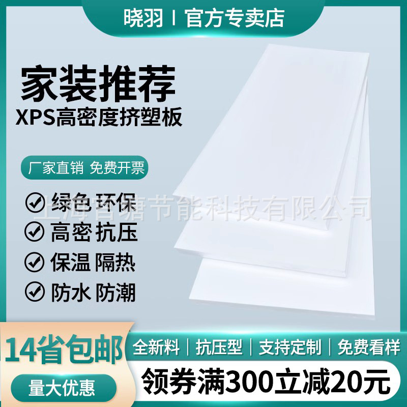 XPS挤塑板高密度保温板白晶板地暖内外墙保温隔热