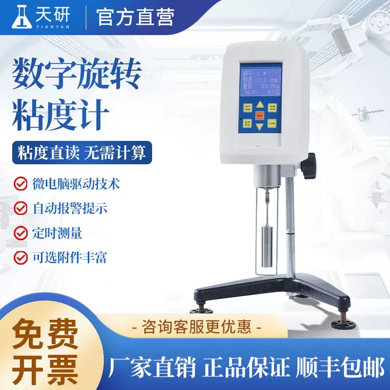 数显式转子布氏粘度计液体全自动黏度测试仪便携式数字旋转粘度计