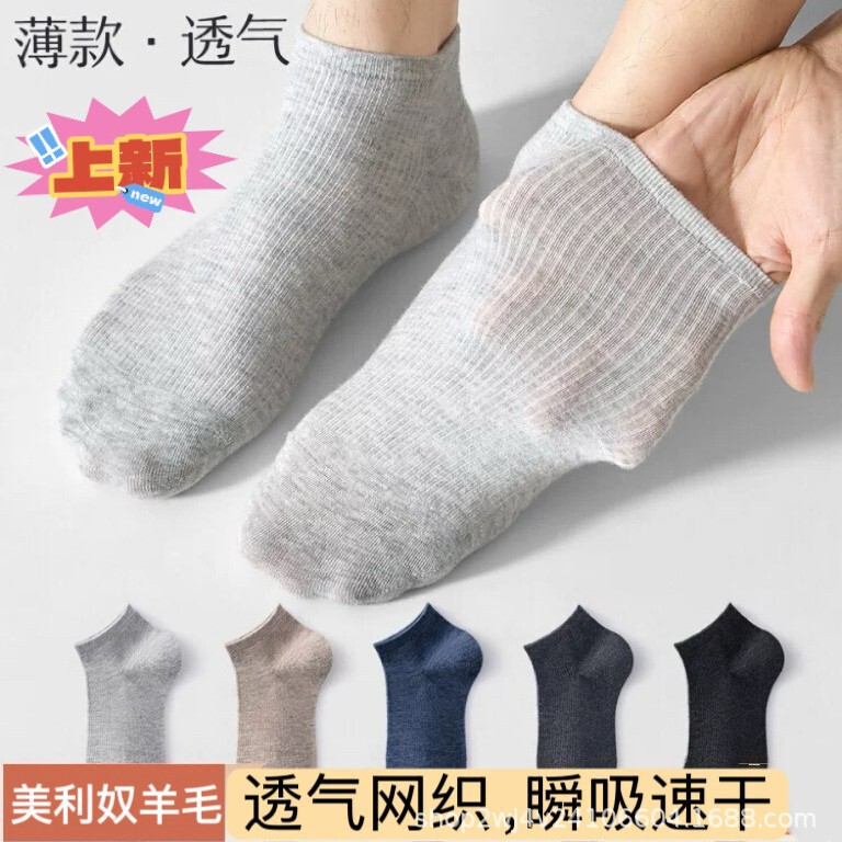 Customized Processing of Socks, Men's Socks, Women's Socks, Ultra-Thin Wool Short Socks, Breathable Low-Cut Boat Socks, Spring and Summer Invisible Socks Wholesale