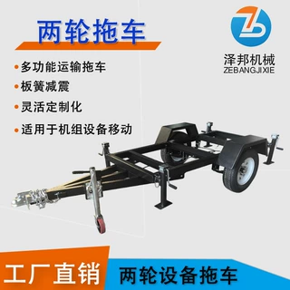 小型单轴两轮拖车底盘 板簧减震 发电机组照明灯塔移动拖车可定制