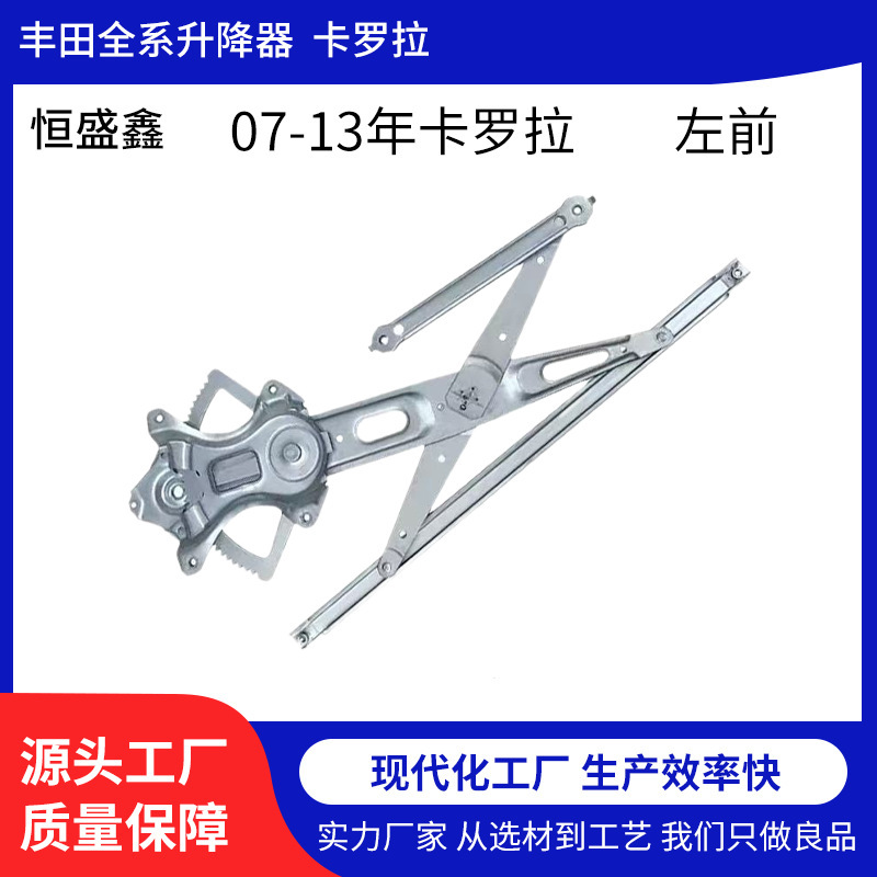 Suitable for Toyota Full Series Lifters Corolla Front Door and Rear Door Car Supplies