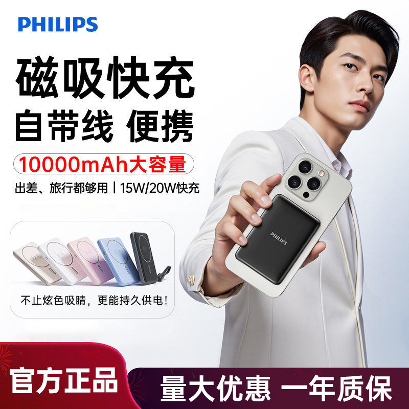 Philips Magnetic Power Bank Mobile Power Supply Comes with a Fast Charging Cable, Ultra-Thin, Compact and Portable, Can Be Used on Airplanes and High-Speed Rail