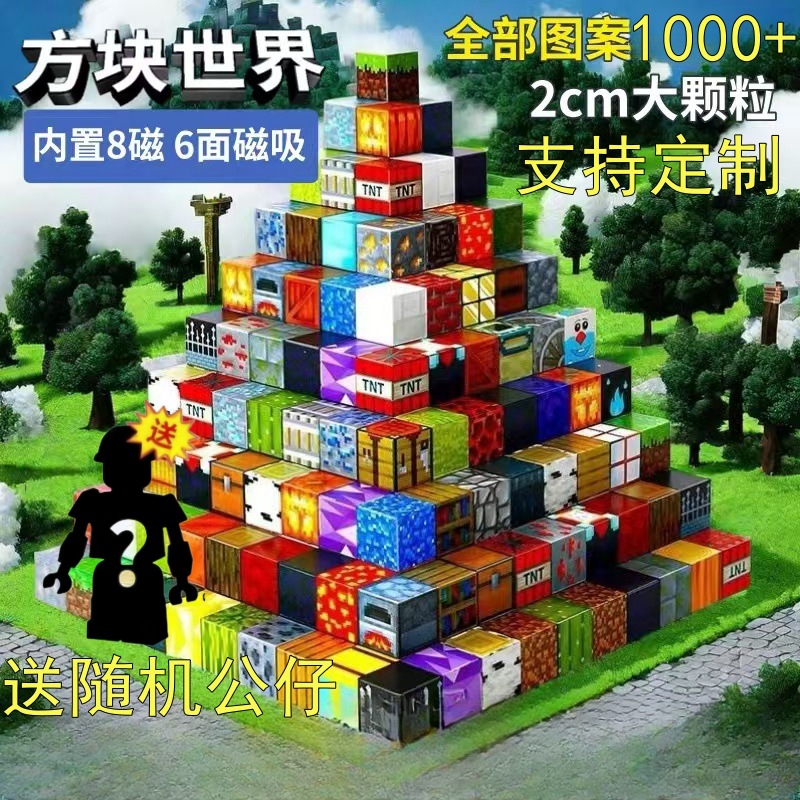 新款磁力积木我的百变磁力世界方块拼装积木磁吸diy益智儿童玩具i