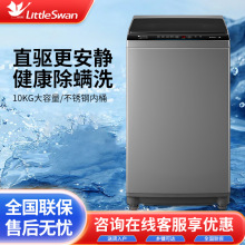 原装/小天'鹅TB100V23DB全自动租房10KG大容量纯净洗脱一体
