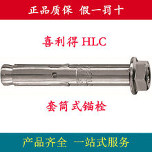 HILTIϲ������Ͳʽ�^˨HLC/-H/-SK�ݗU�����^���^��Û��˨�ݽz