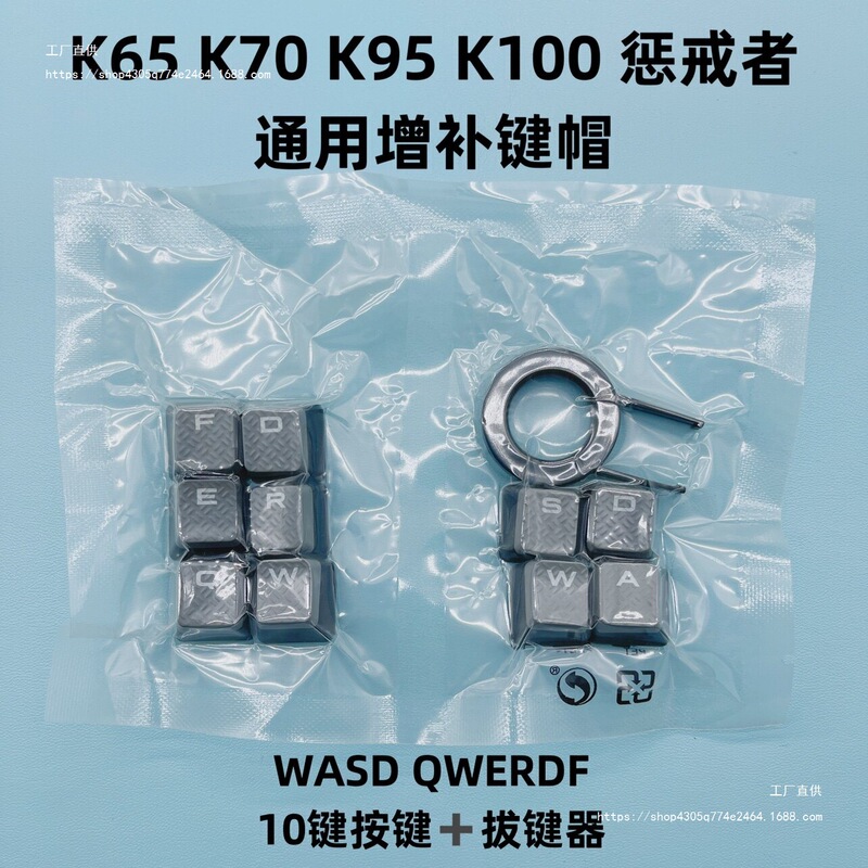Brand new Corsair K65 K70 K95 K100 Punisher WASD gray gaming texture anti-slip translucent keycaps for FPS Brand new Corsair K65 K70 K95 K100 Punisher WASD gray gaming texture anti-slip translucent keycaps for FPS