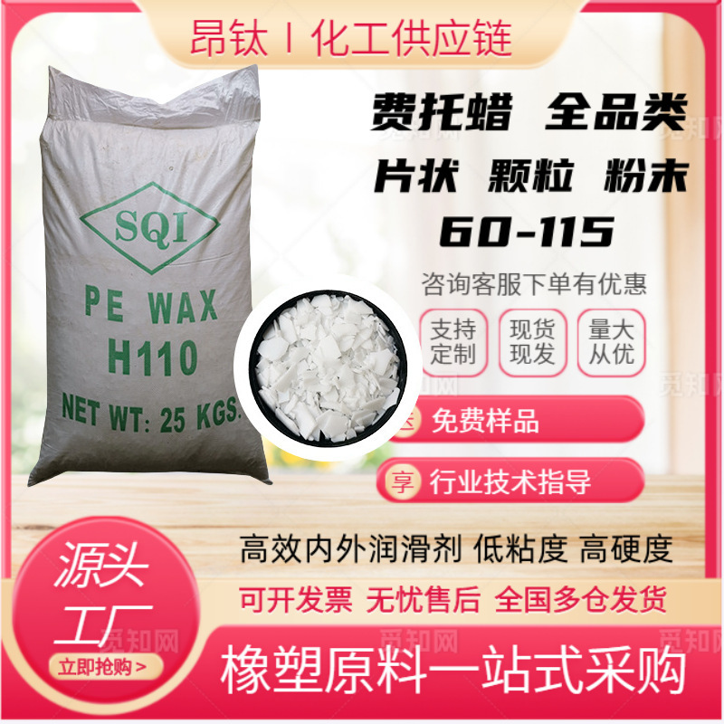 批发聚乙烯蜡pe蜡 溶点95℃～100℃ 内外润滑聚乙烯蜡PE蜡色母粒