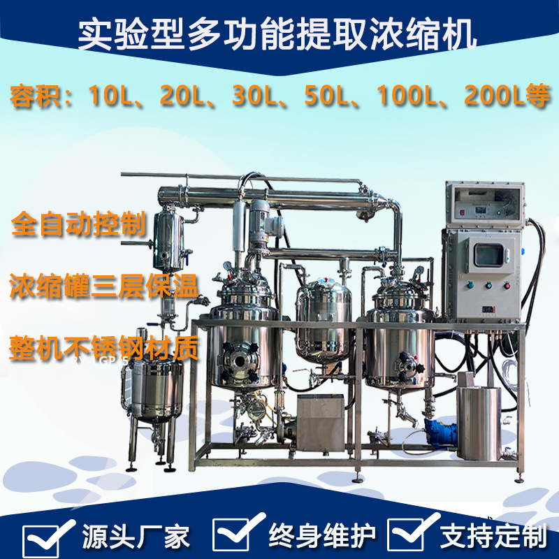 锐元供应多功能提取浓缩机组 可低温提取中药植物的有效成份