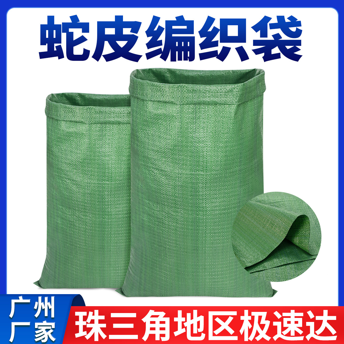 Bolsas de tejido bolsas de piel de serpiente al por mayor engrosamiento expreso logística embalaje decoración de basura bolsa de transporte bolsa de movimiento bolsa de tejido