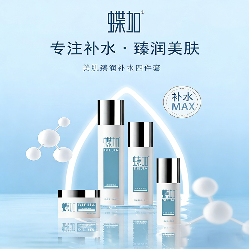 Butterfly Beauty Skin Moisturizing Essence Original Liquid Emulsion Moisturizing Cream Four-Piece Skincare Set for Women Wholesale