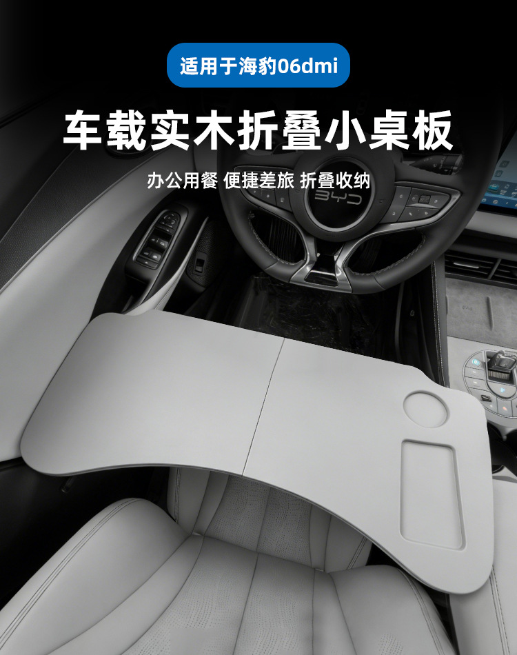 Byd Seal 06Dmi Car-Mounted Small Table Board Multi-Functional Rear Folding Computer Table Car Accessories
