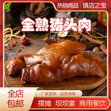 卤猪头肉源头厂家批发下酒菜预制菜地摊卤菜店餐饮食材批发卤猪头