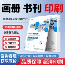 企业宣传画册印刷产品样本图册手册子设计制作书籍书本印刷厂定制