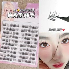 霏汐兔系假睫毛LC型分段式毛流感單簇嫁接眼睫毛自然日常仿真舒適